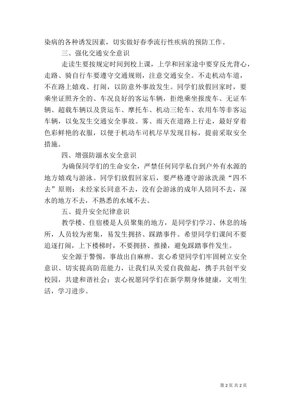 校园安全倡议书（二）4_第2页