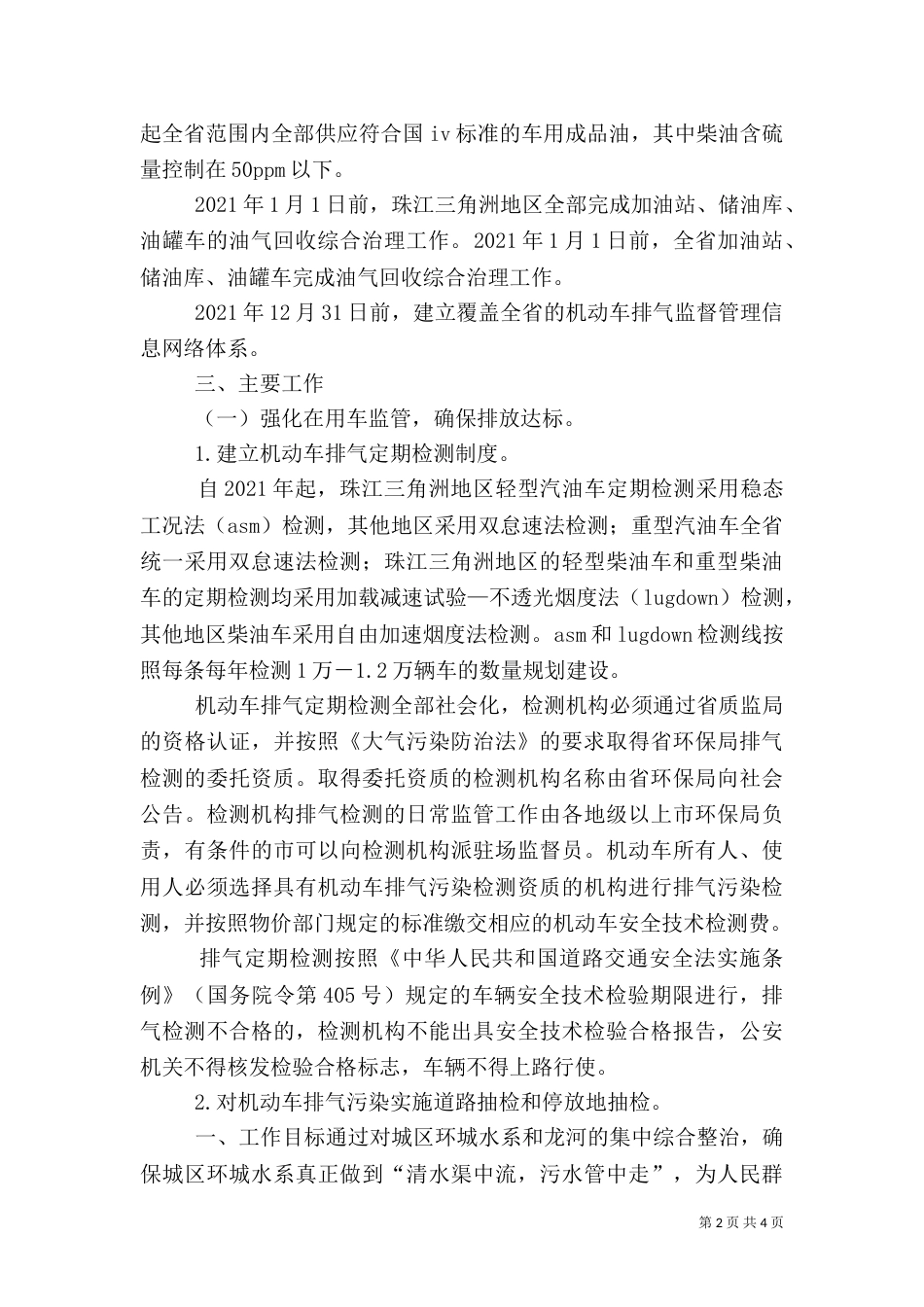 机动车节能排气防治实施方案（二）_第2页