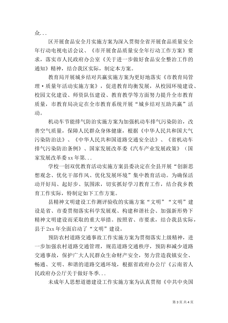 机动车节能排气防治实施方案（二）_第3页