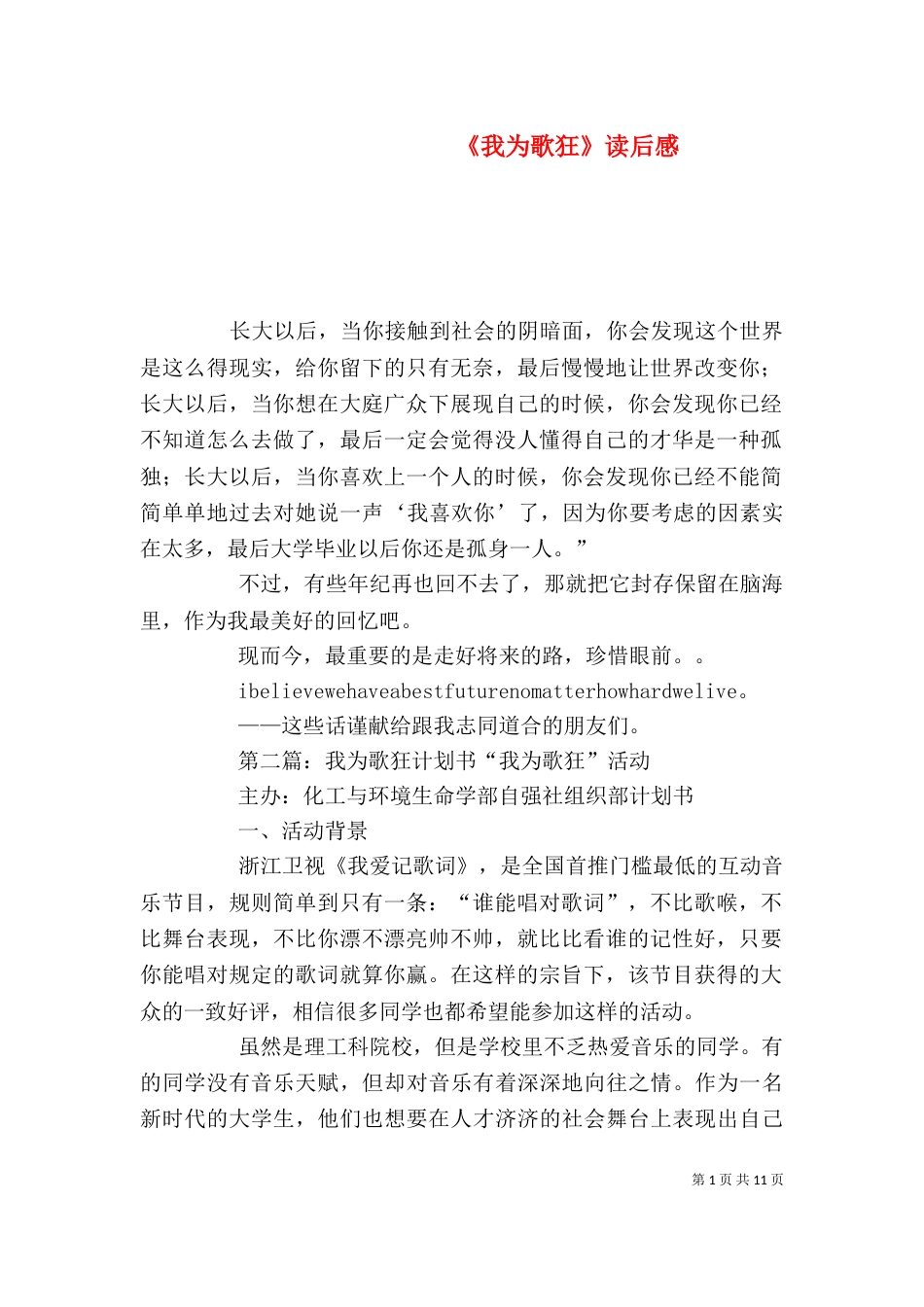 《我为歌狂》读后感_第1页