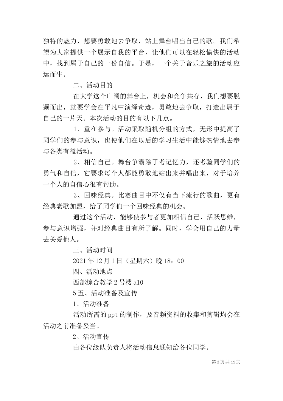 《我为歌狂》读后感_第2页