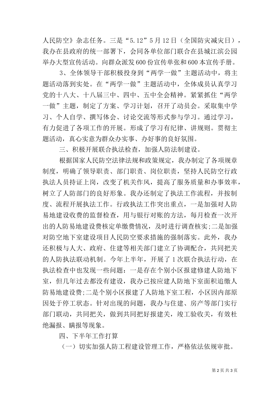 人防办上半年工作总结_第2页