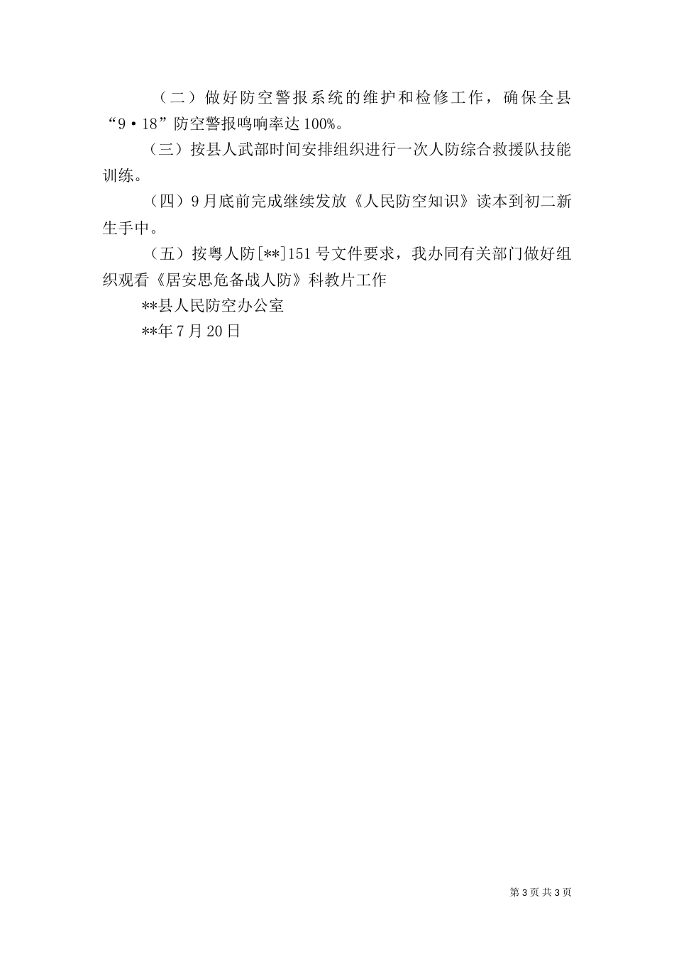 人防办上半年工作总结_第3页