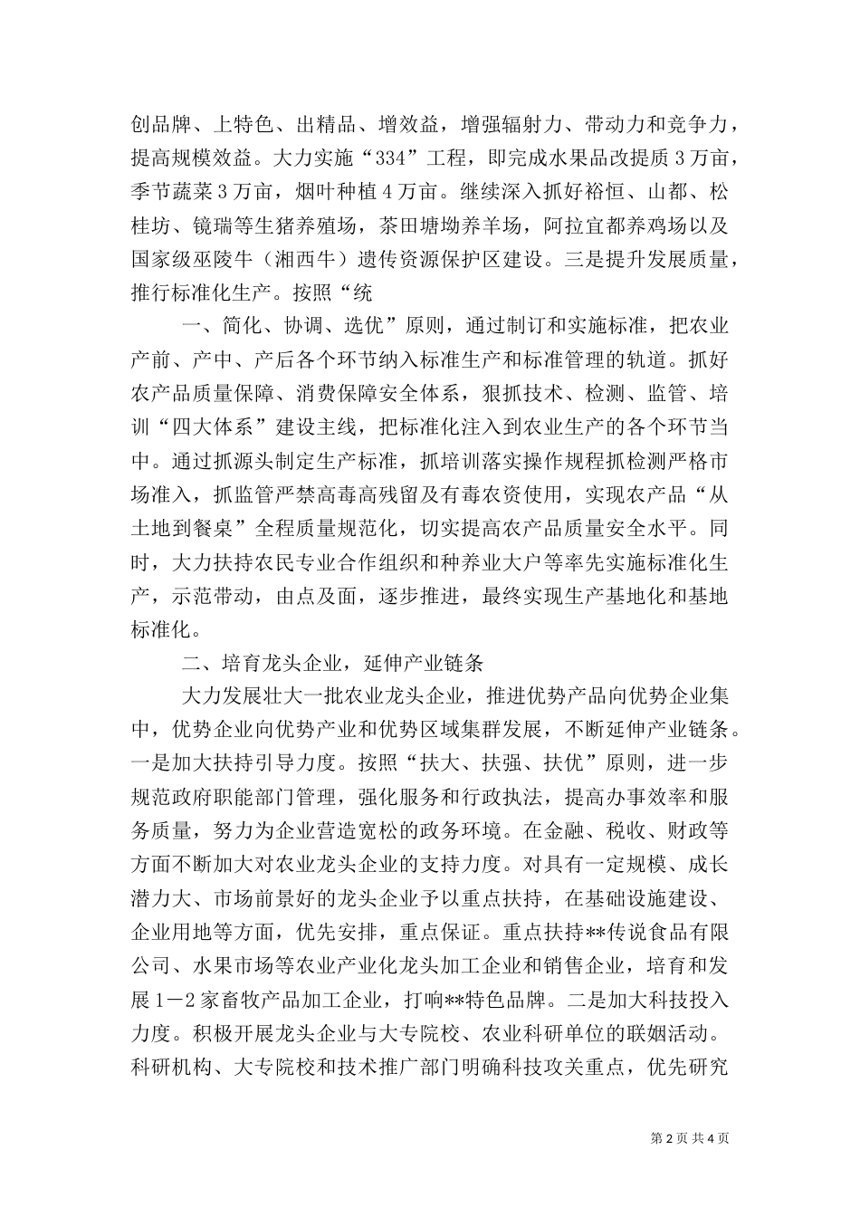 农业产业化局先进经验交流材料（二）_第2页