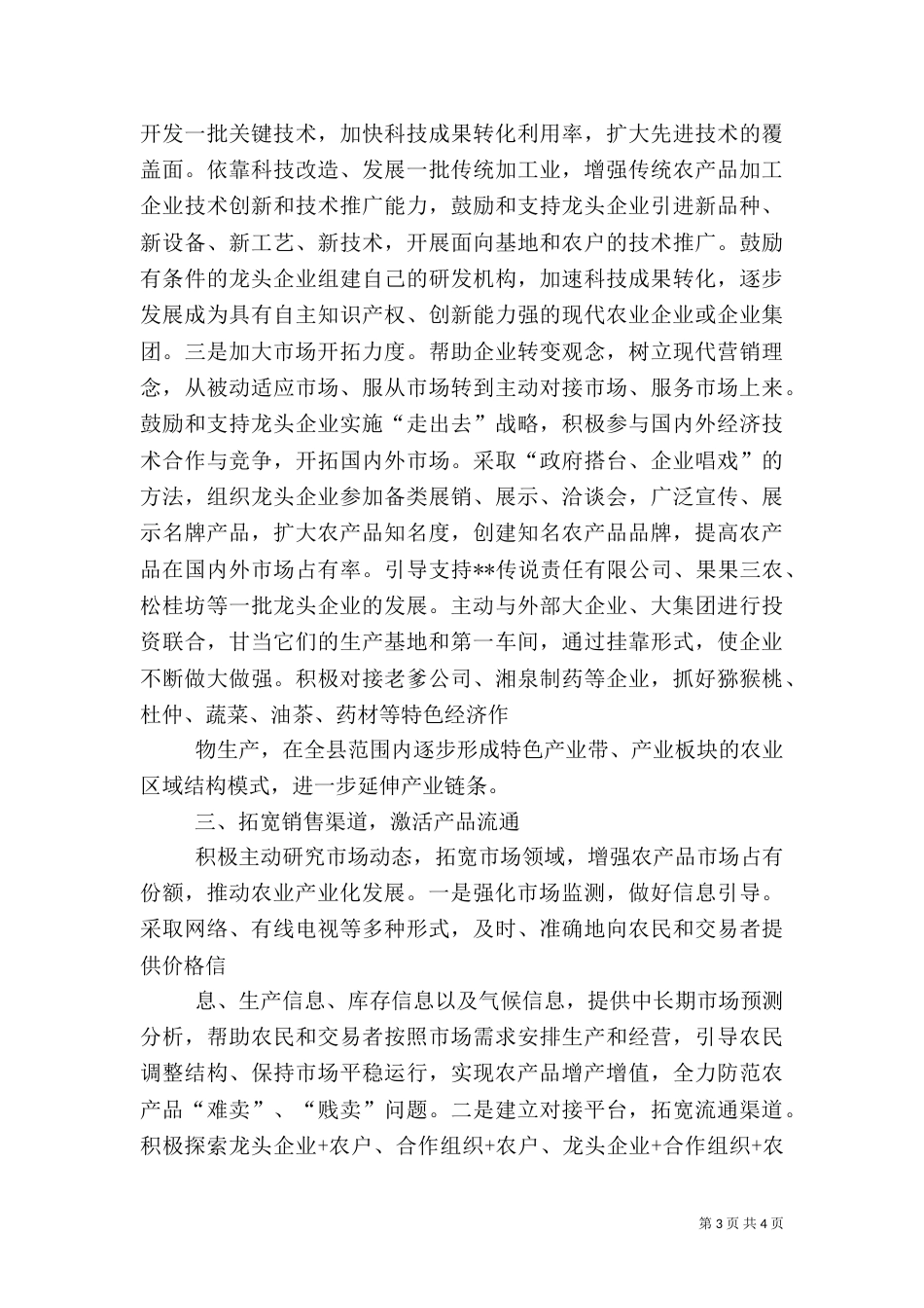 农业产业化局先进经验交流材料（二）_第3页