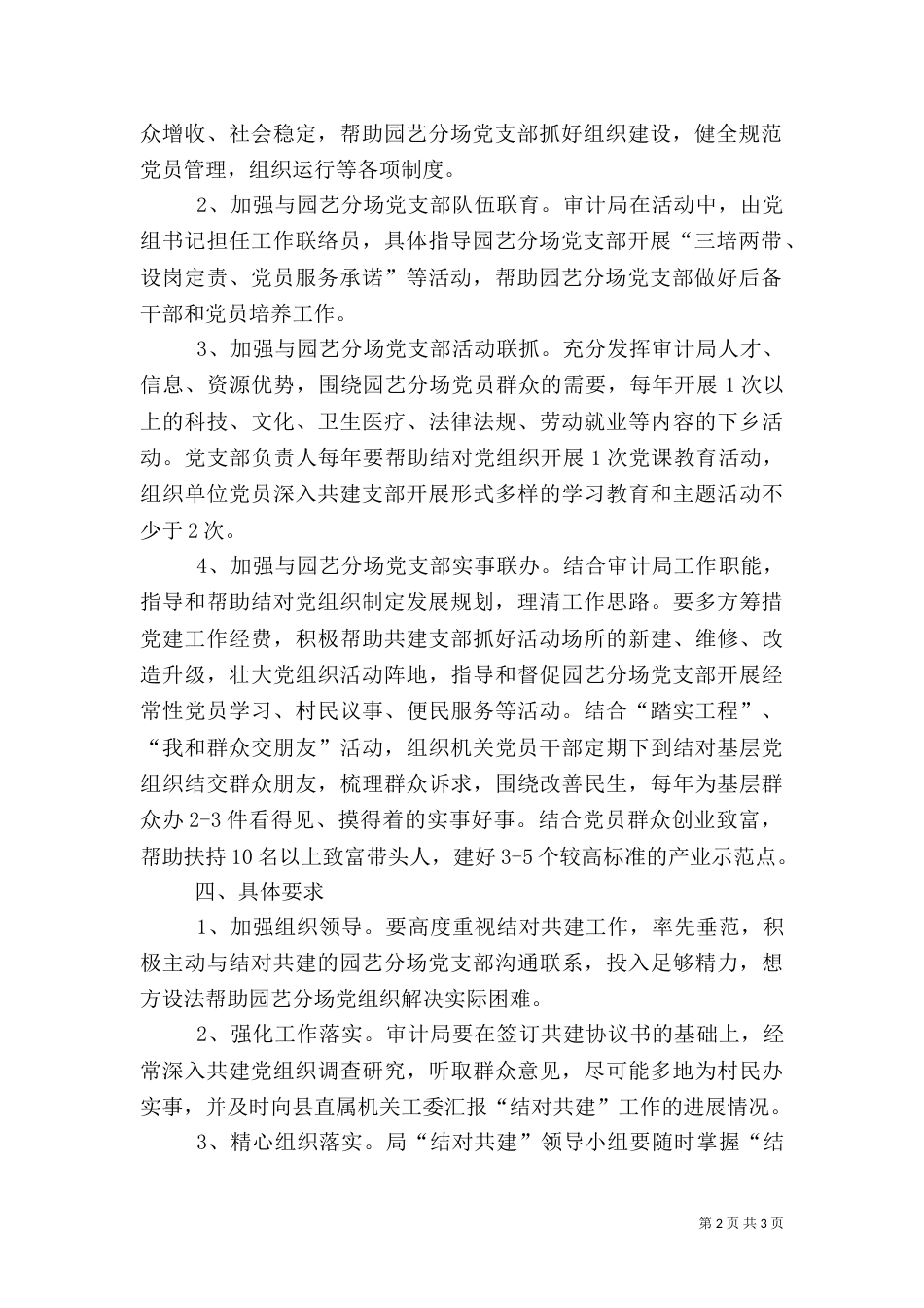 审计局结对共建工作方案_第2页