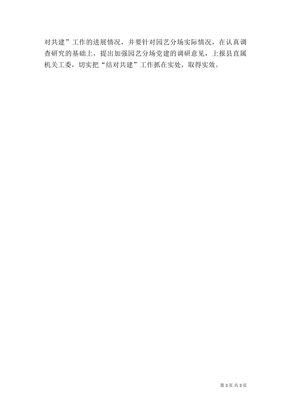 审计局结对共建工作方案_第3页