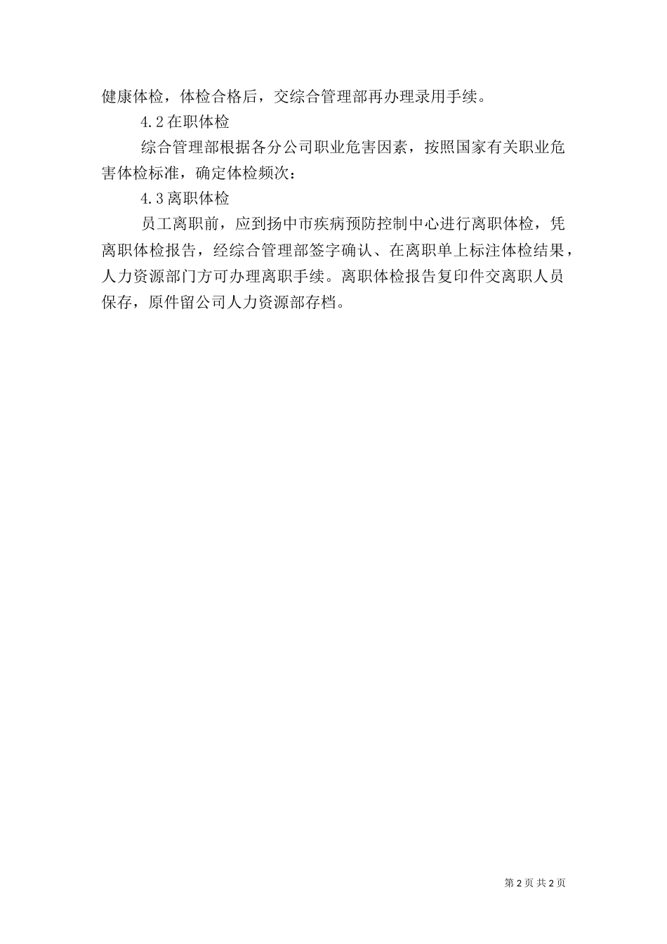 职业健康管理制度（二）6_第2页