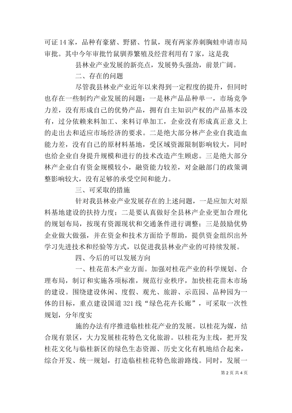 林业产业发展讲话稿（三）_第2页