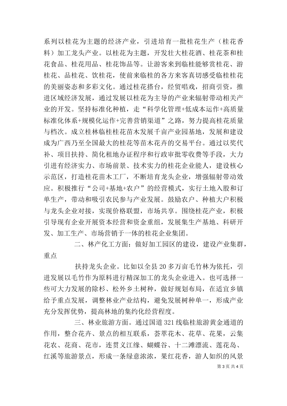 林业产业发展讲话稿（三）_第3页