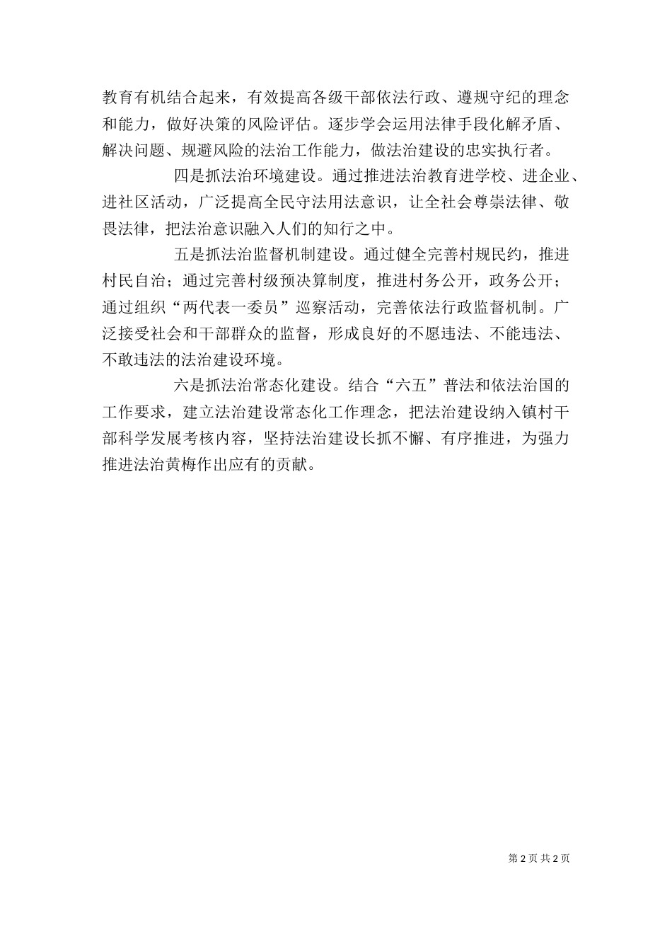 法治教育讲话稿（二）_第2页
