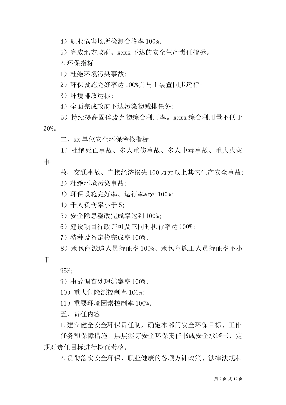 做安全环保责任书_第2页