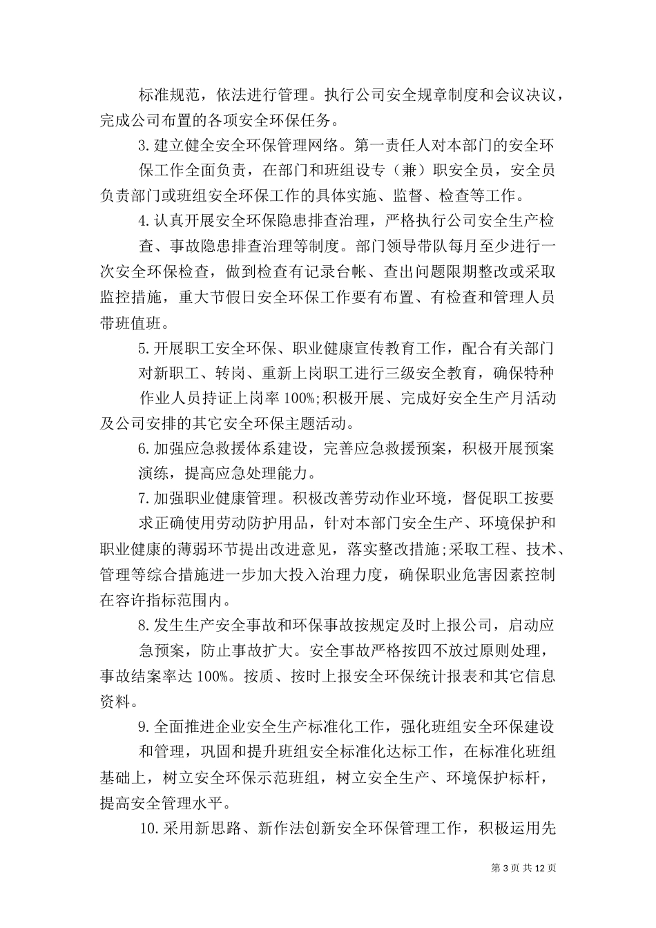 做安全环保责任书_第3页