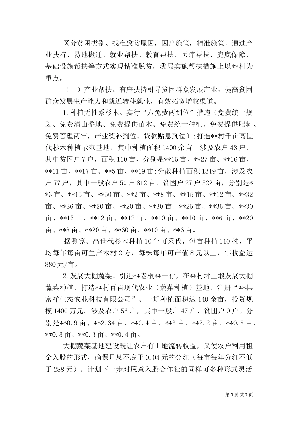 水利局驻村脱贫攻坚工作汇报_第3页
