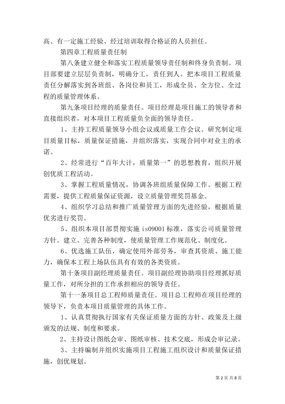 项目部质量管理制度（三）_第2页