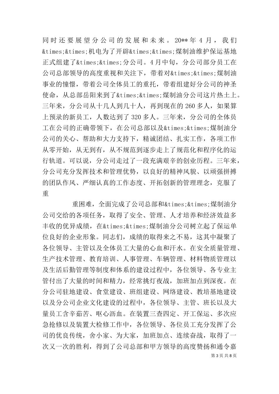 企业表彰会领导讲话稿（二）_第3页