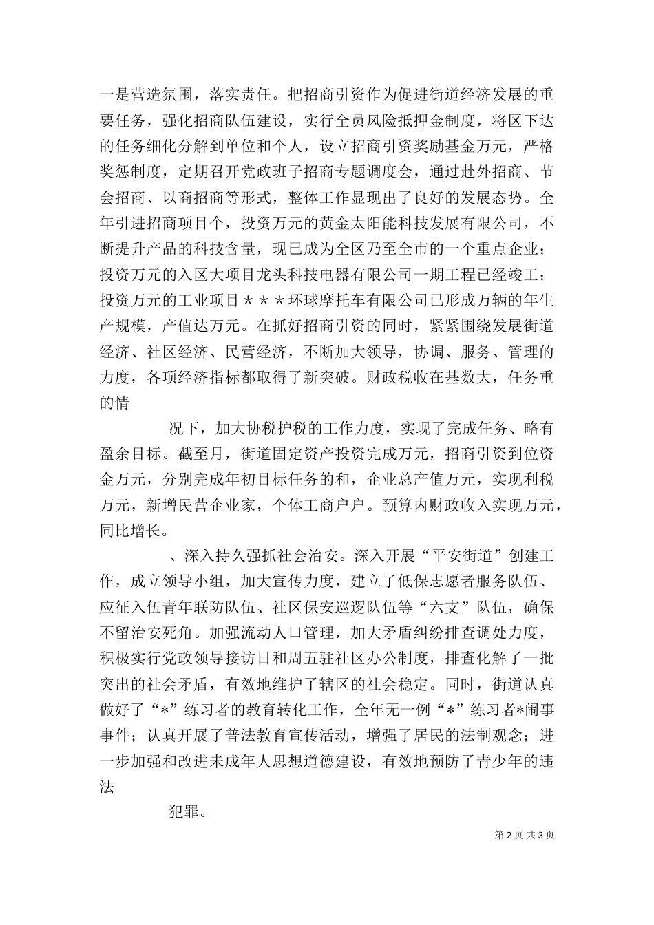 街道办事处主任某年度述职报告（四）_第2页