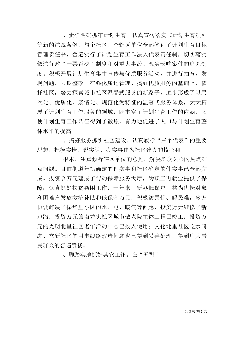 街道办事处主任某年度述职报告（四）_第3页