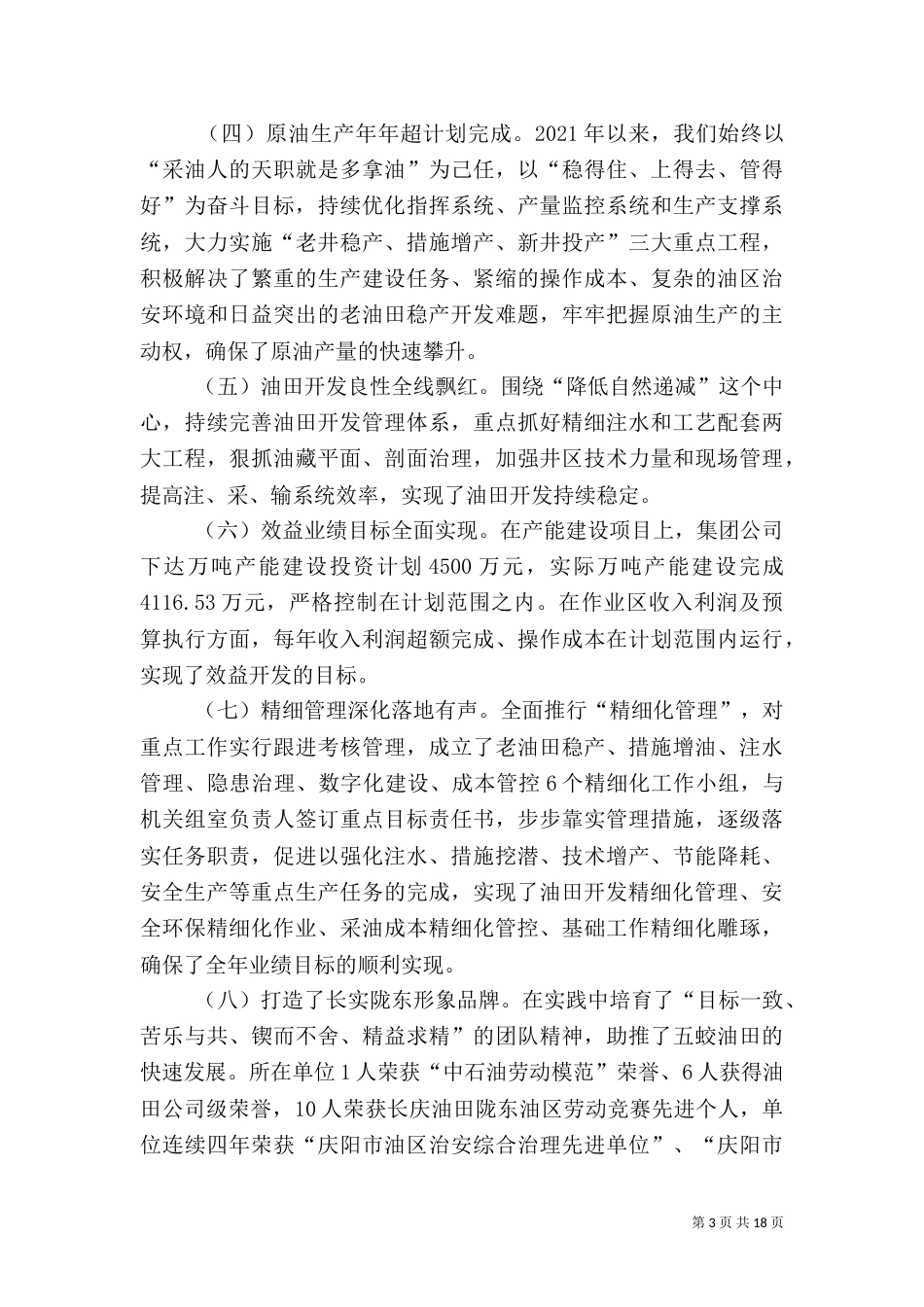 第一篇：干部离任审计述职报告_第3页