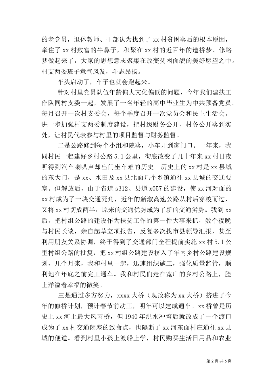 2023年建设扶贫工作总结_第2页