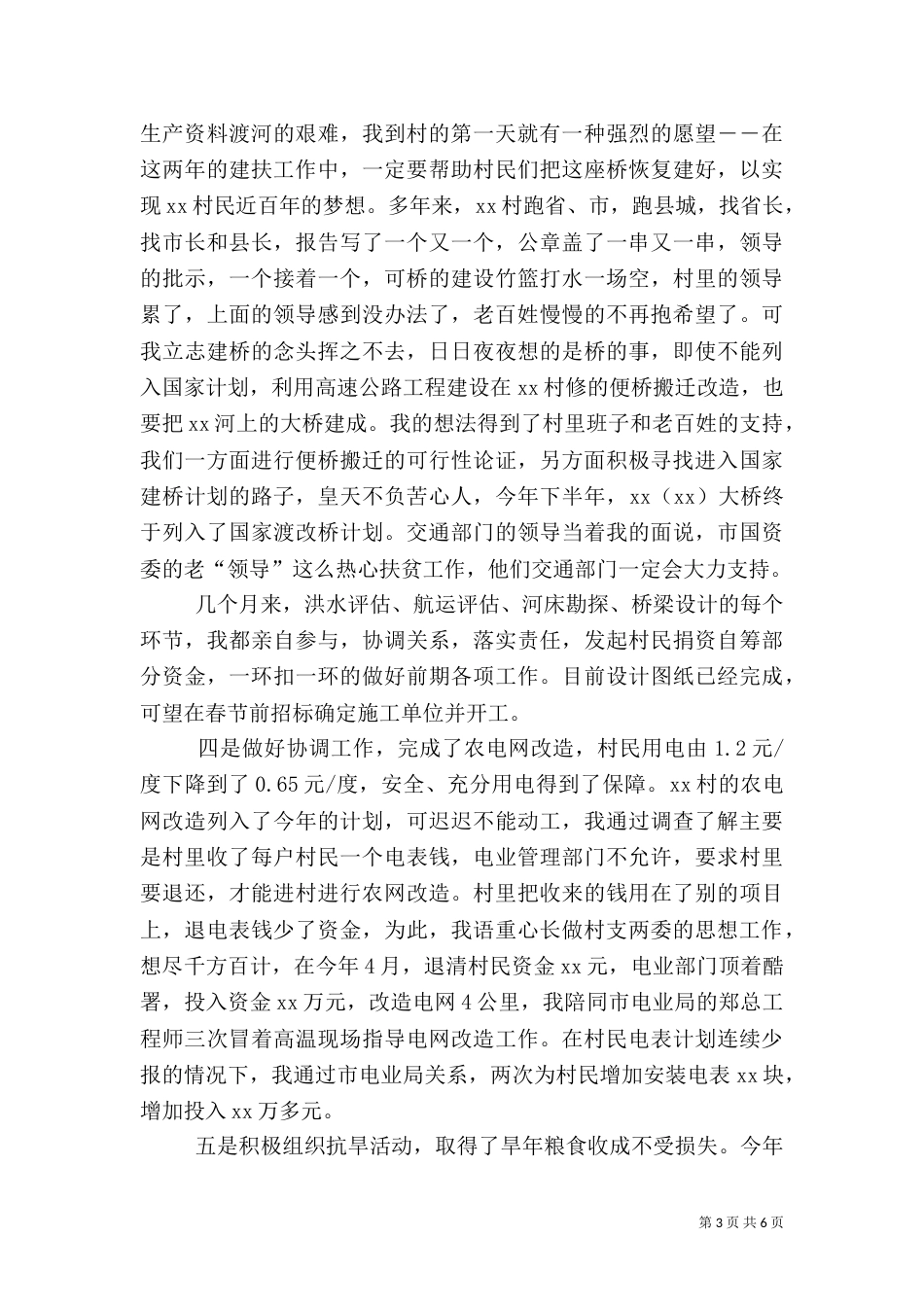 2023年建设扶贫工作总结_第3页