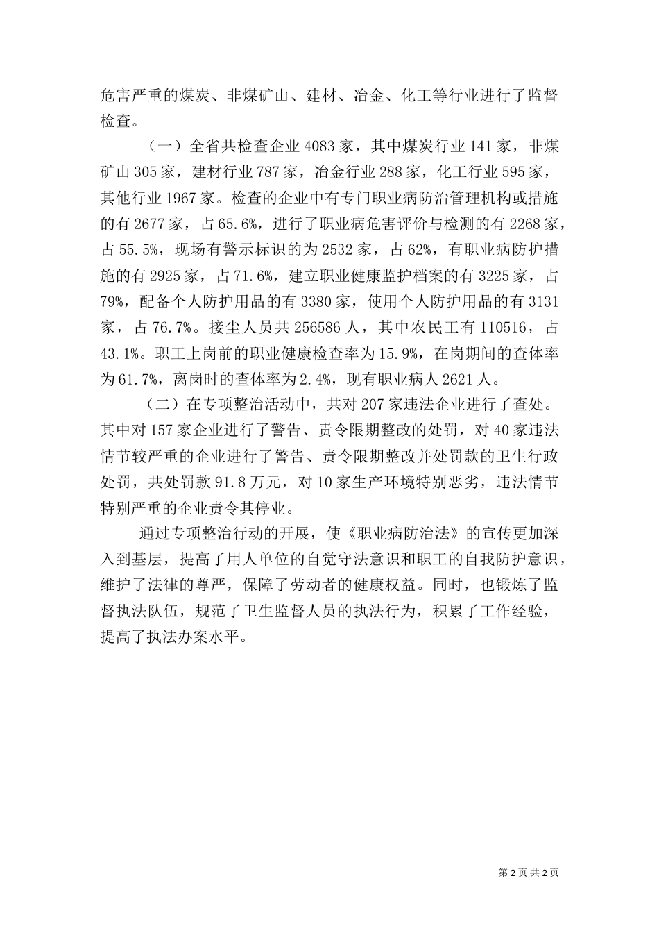 卫生监督检查小结（二）_第2页