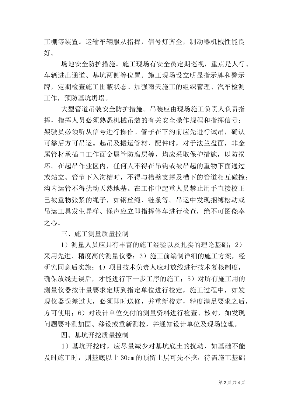 质量安全学习心得（三）_第2页