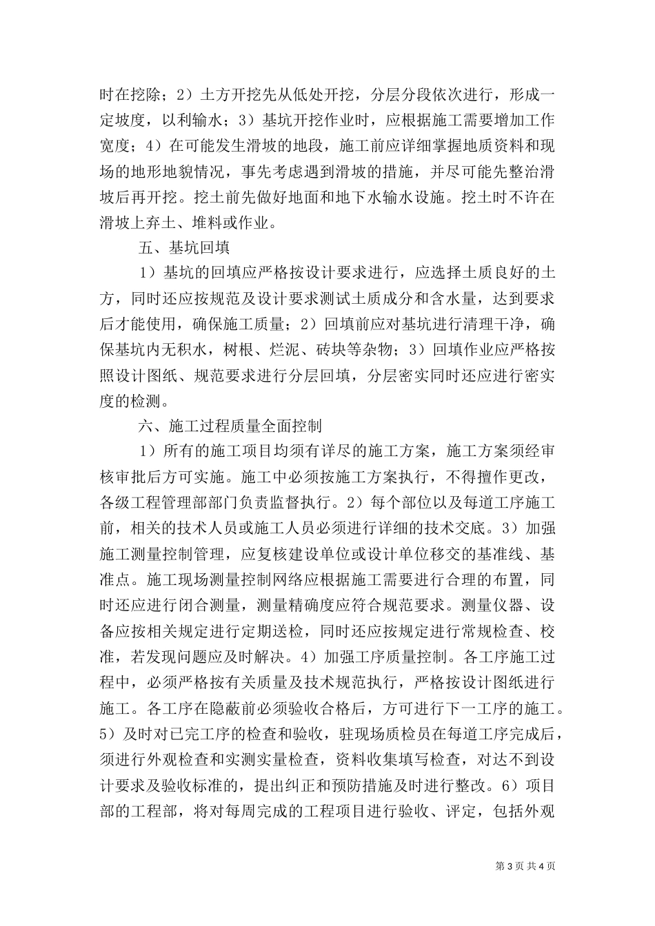 质量安全学习心得（三）_第3页