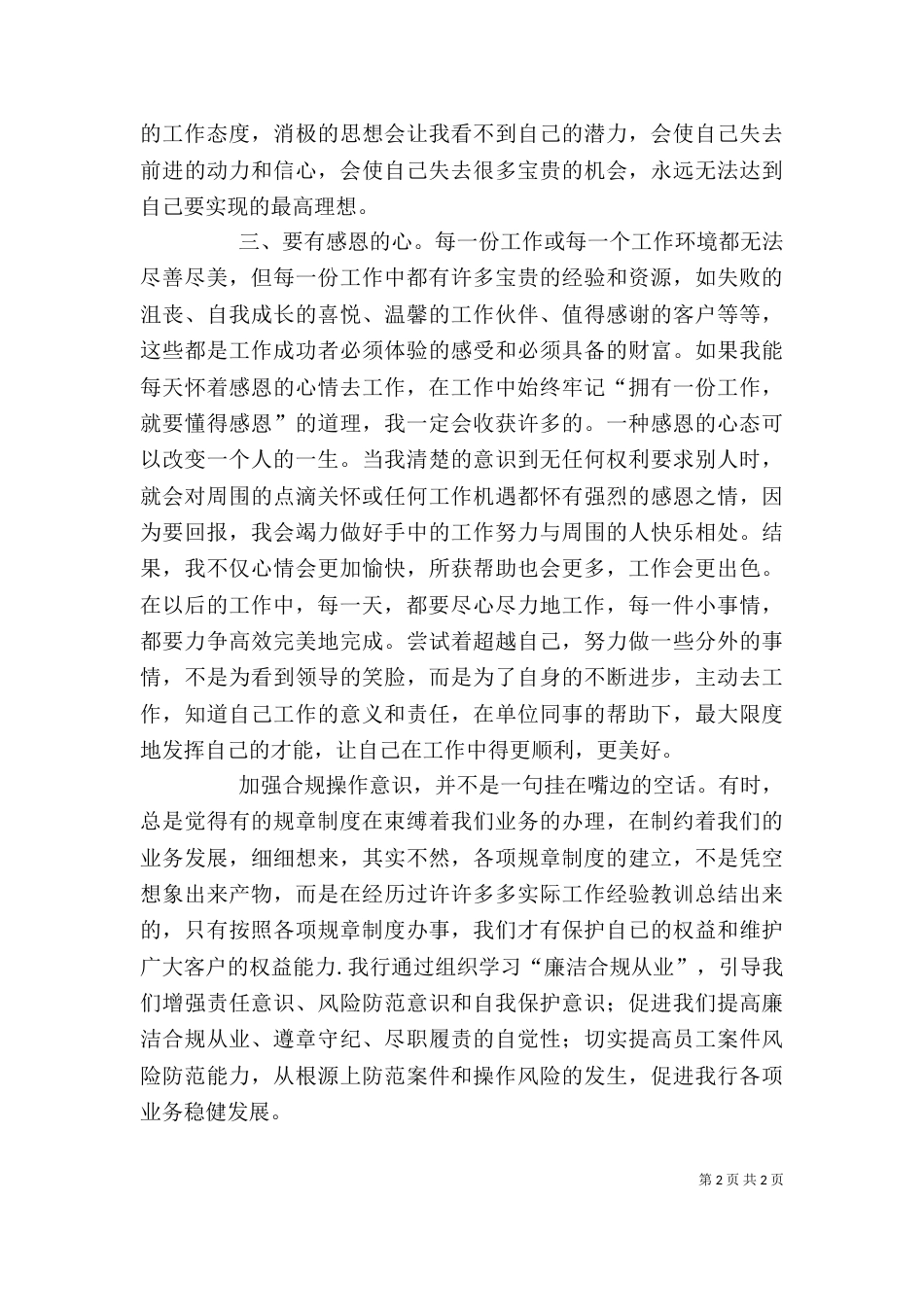 廉洁从业 合规经营 健康发展学习心得（二）_第2页