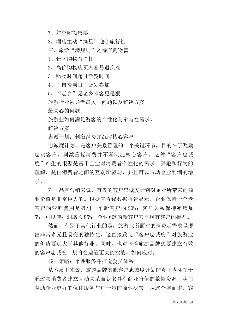 旅游行业周工作总结（二）_第2页