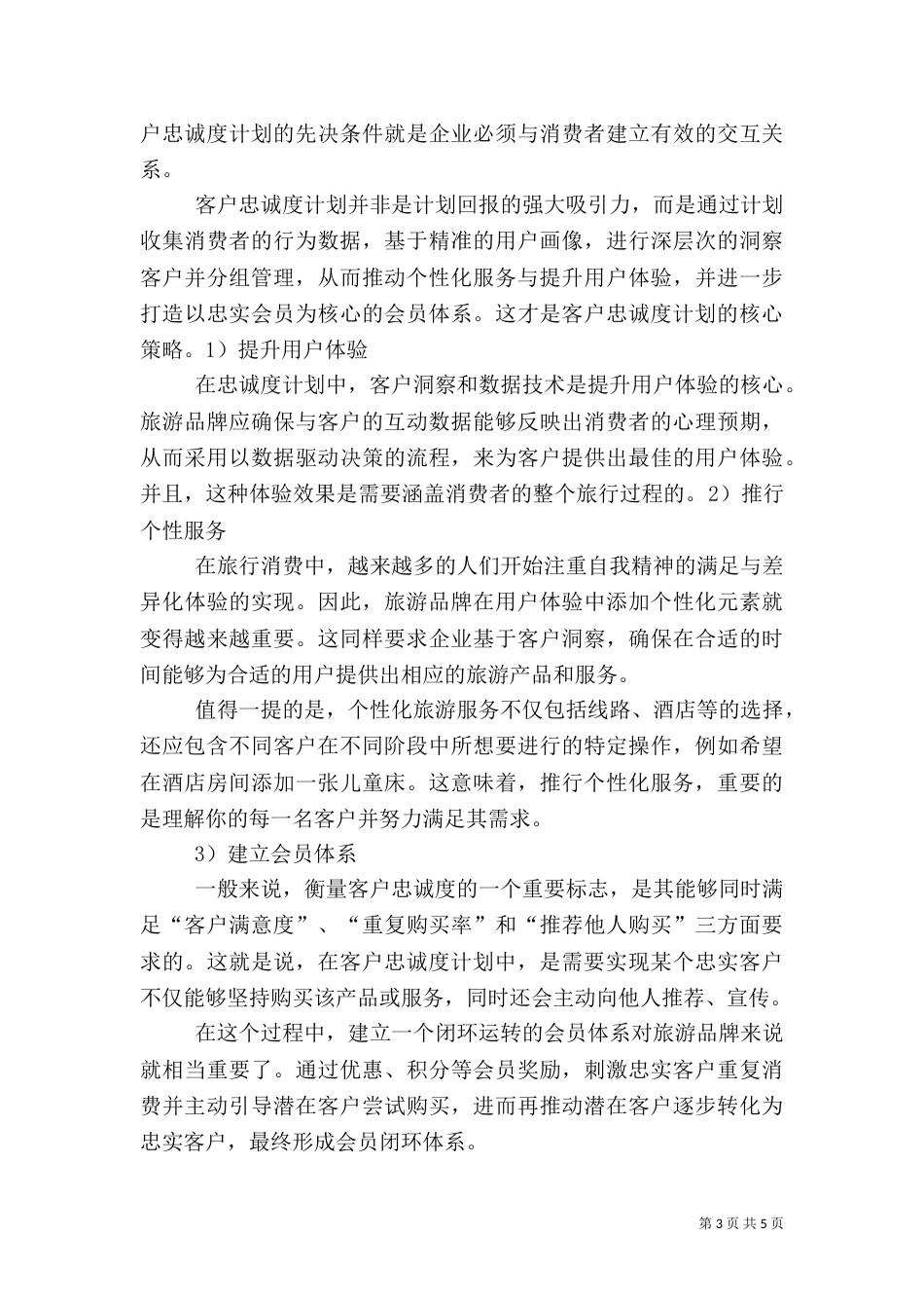 旅游行业周工作总结（二）_第3页