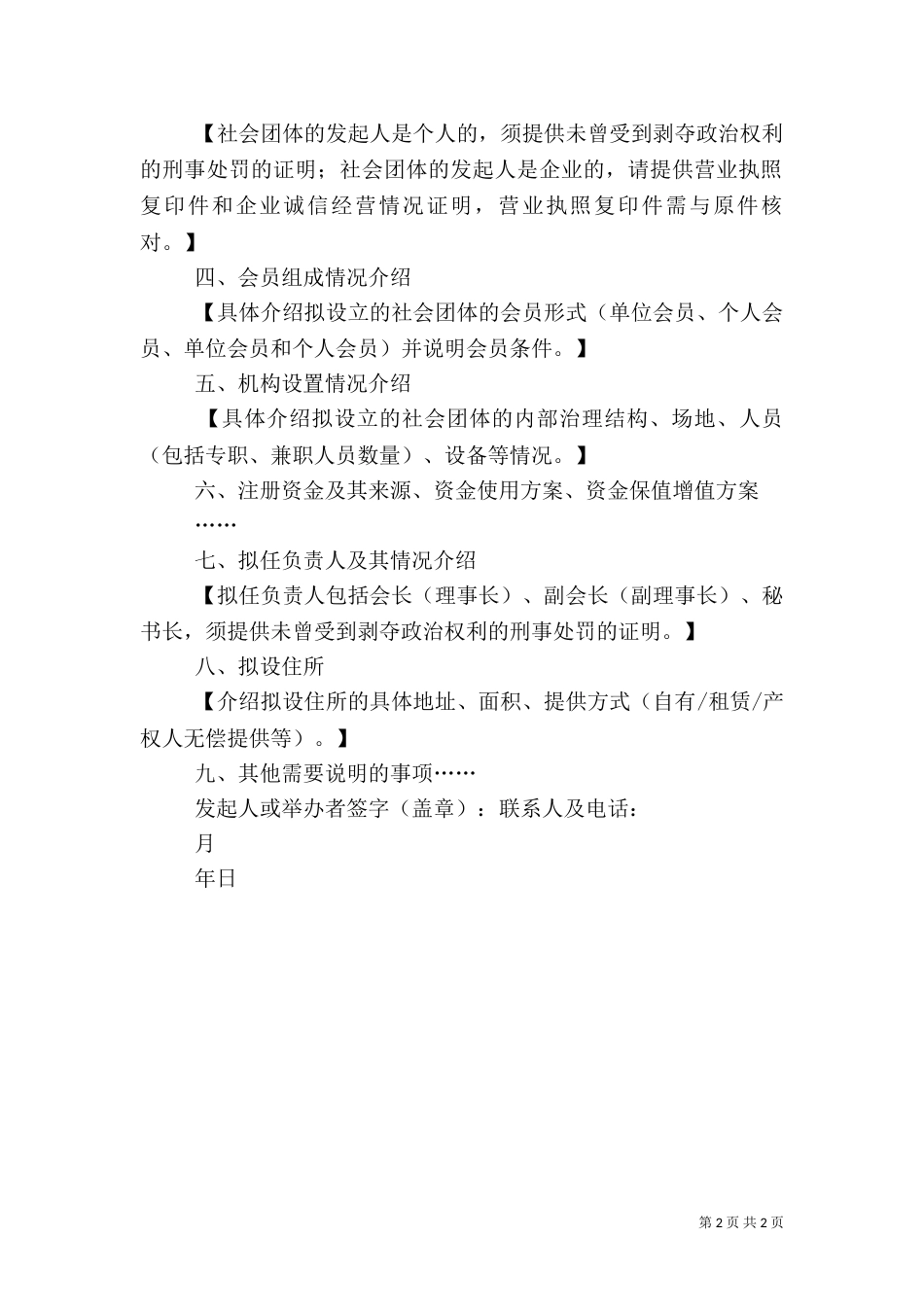 社会组织成立登记可行性报告撰写指引（五）_第2页