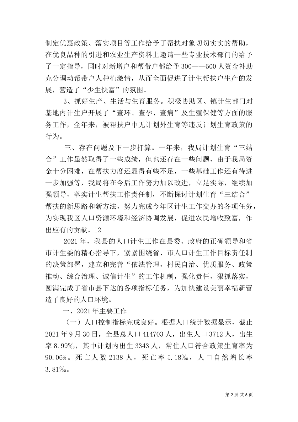 投促局计划生育年度工作总结（一）_第2页