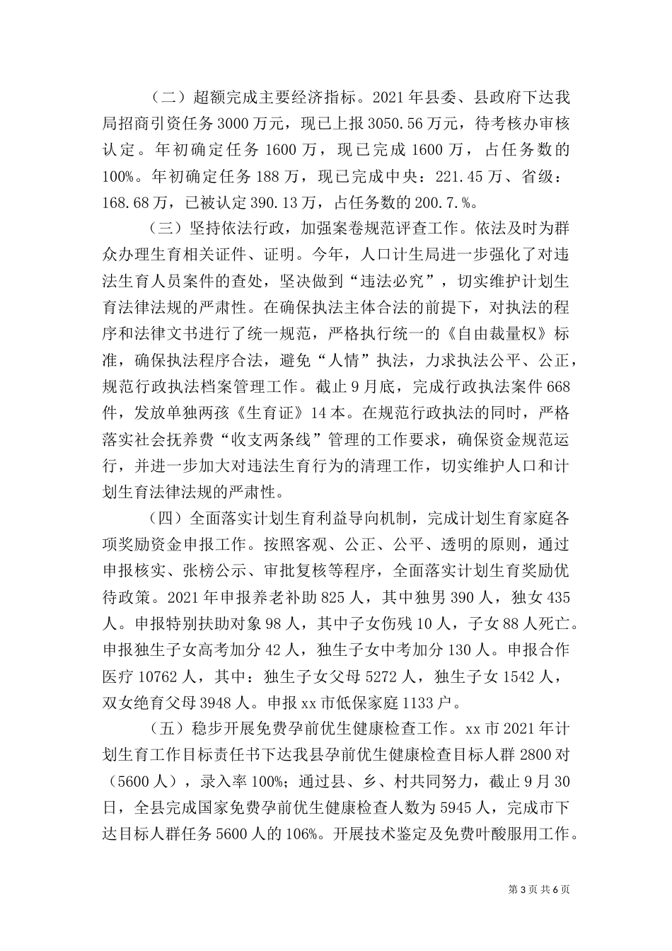 投促局计划生育年度工作总结（一）_第3页