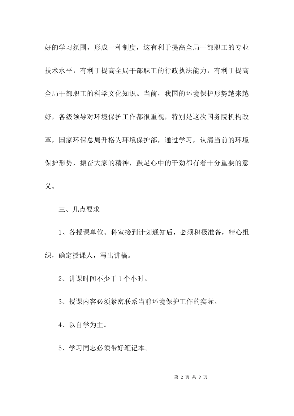 （精选）环保局学习工作计划3篇_第2页