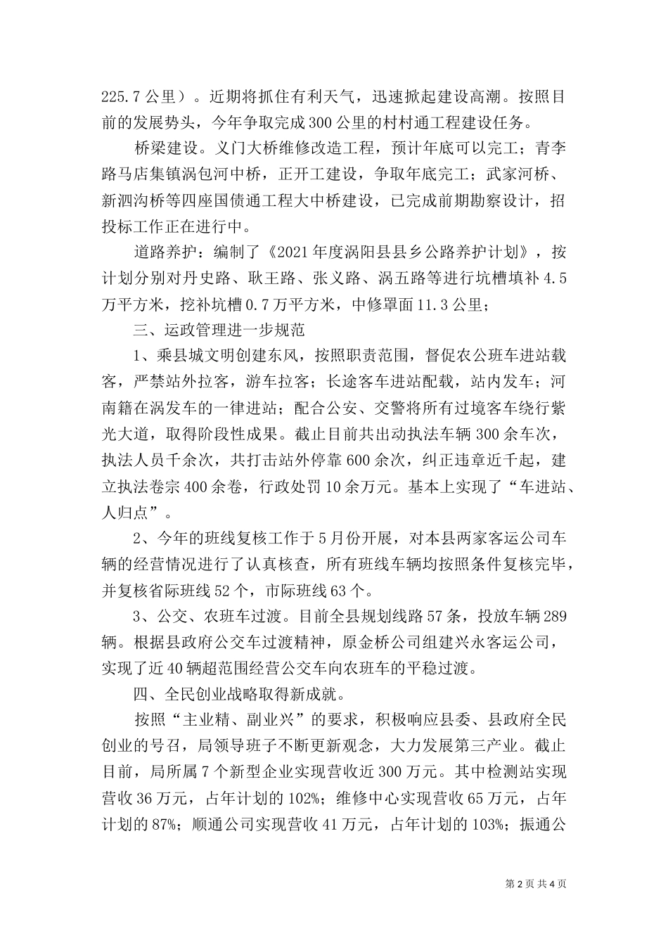 交通效能建设情况工作汇报_第2页