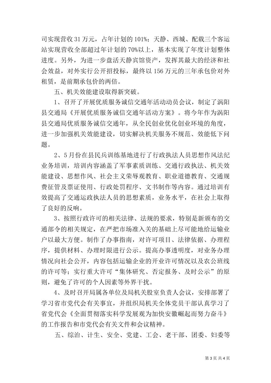 交通效能建设情况工作汇报_第3页