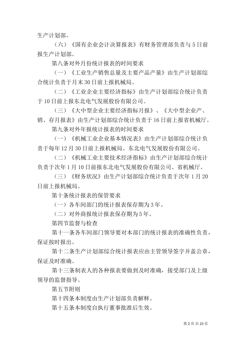 质量统计管理制度_第2页