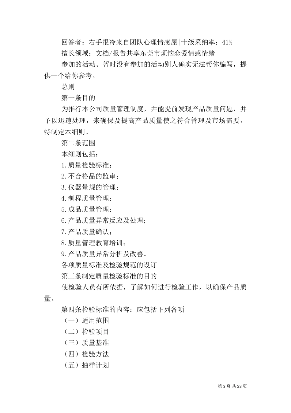 质量统计管理制度_第3页