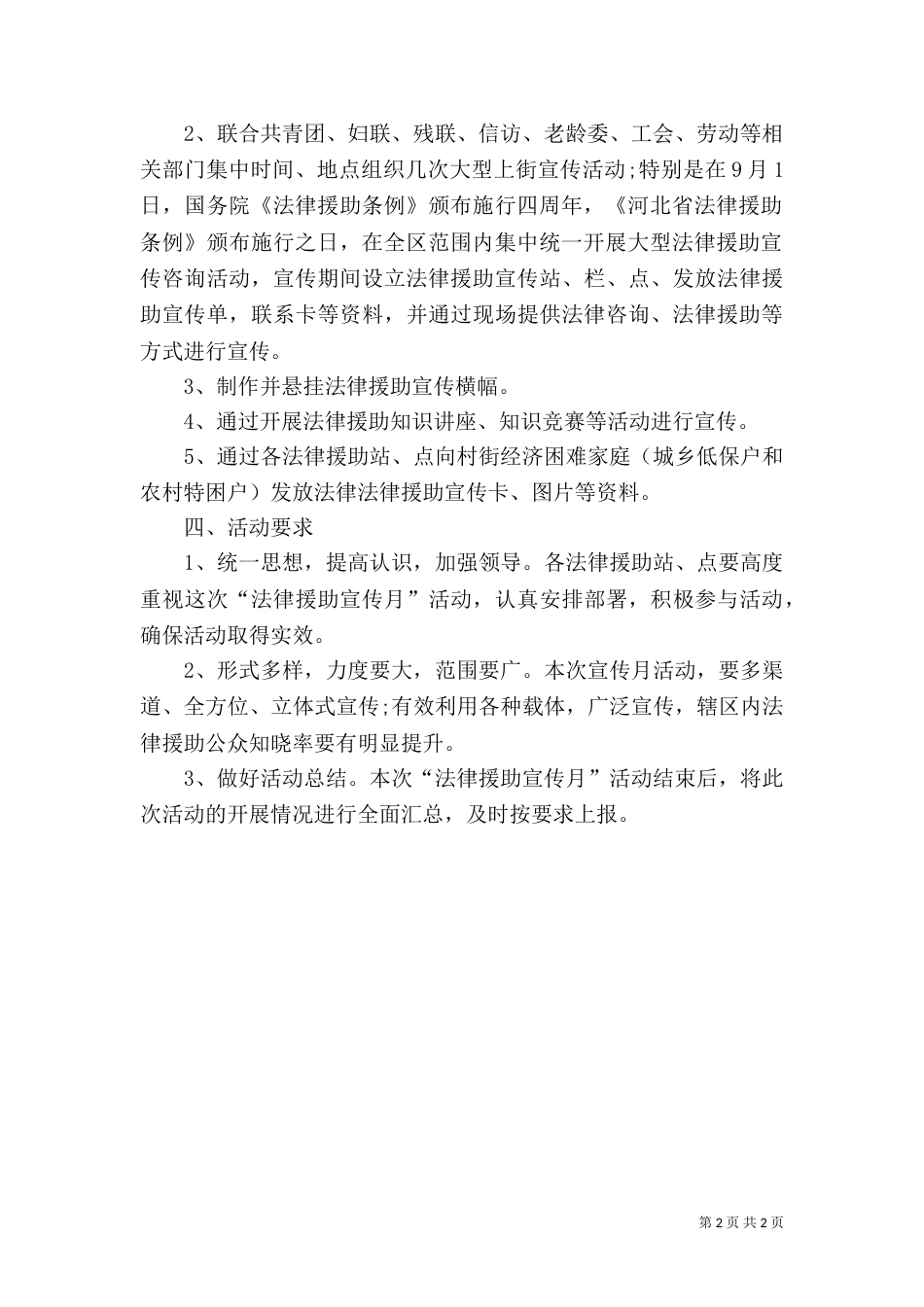 司法局法律援助活动方案_第2页