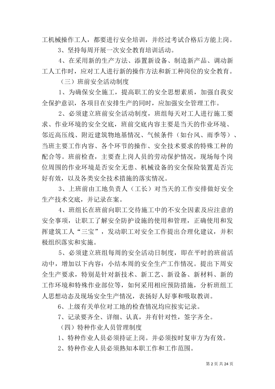建筑安全生产管理制度范本_第2页