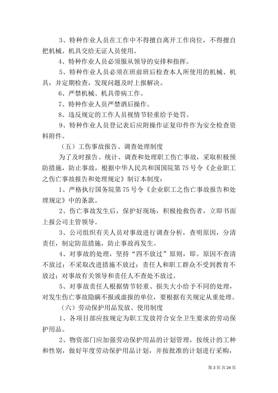 建筑安全生产管理制度范本_第3页