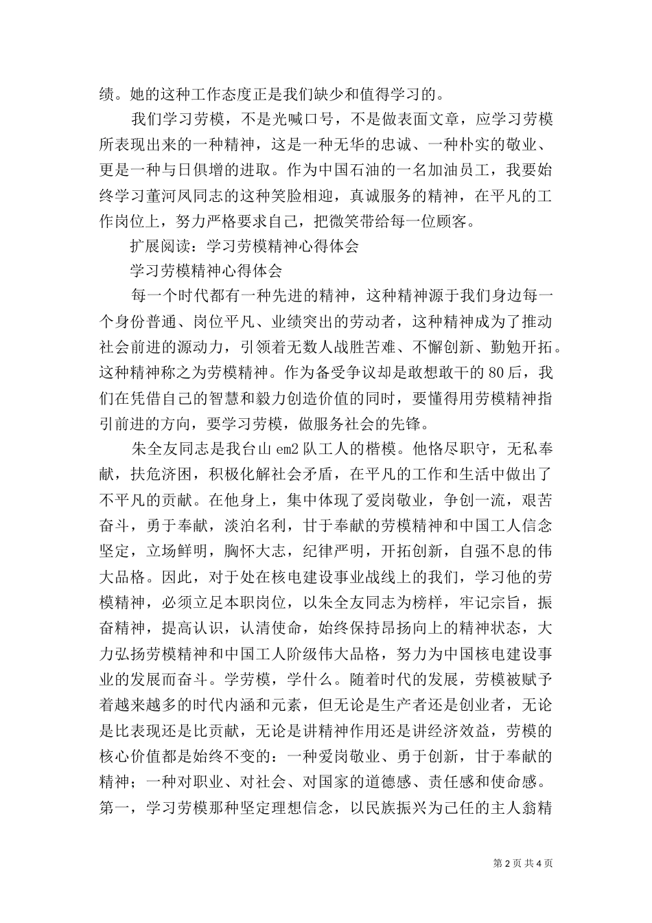 学习劳模心得体会（七）_第2页