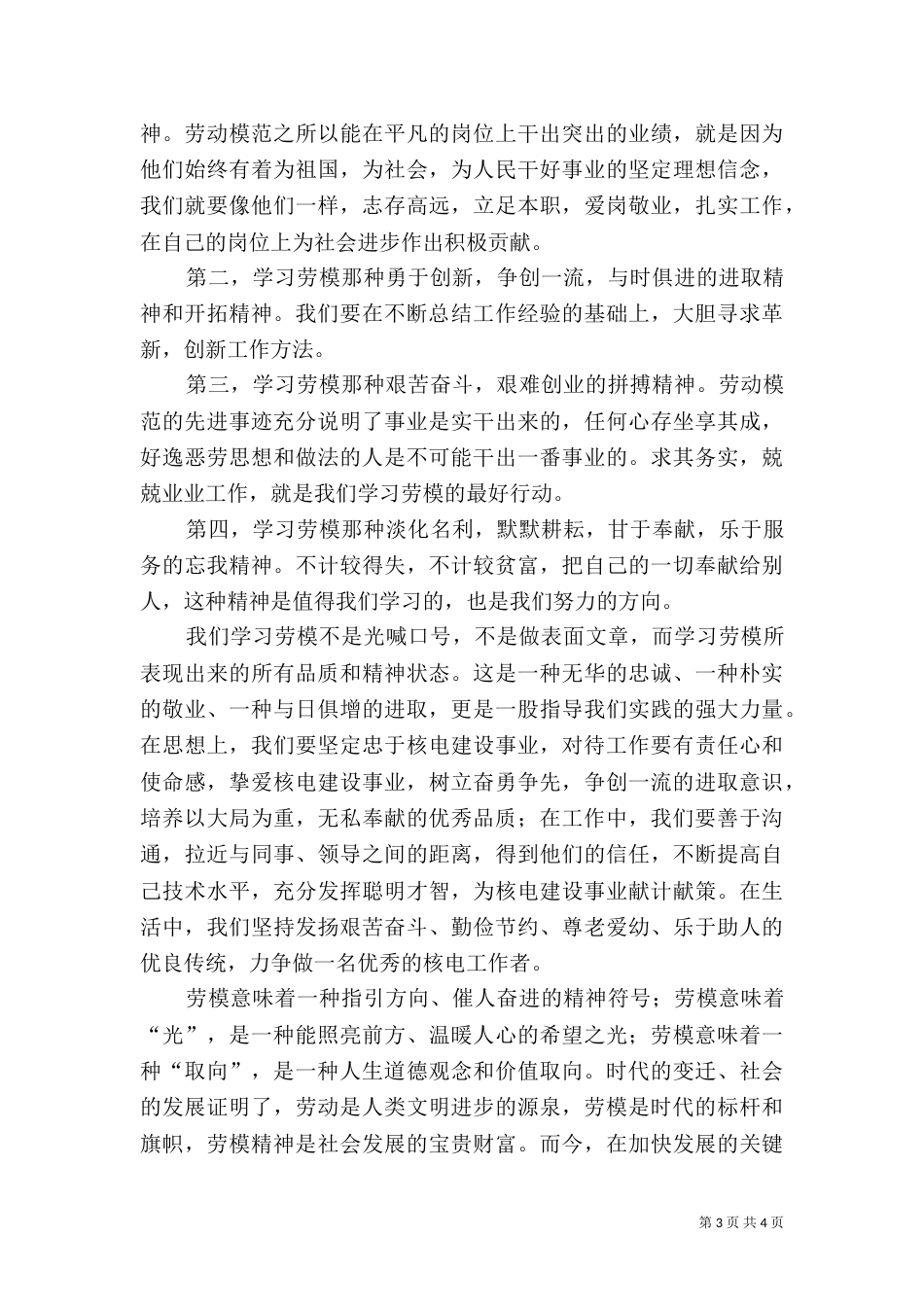 学习劳模心得体会（七）_第3页