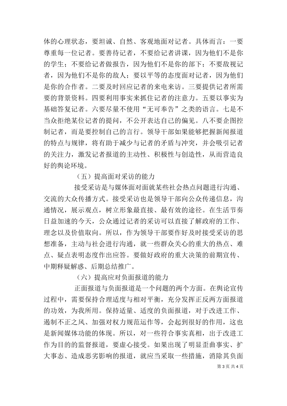 舆情应对心得体会（四）_第3页