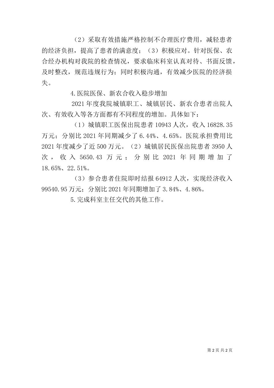 医院医保办个人工作总结（二）_第2页