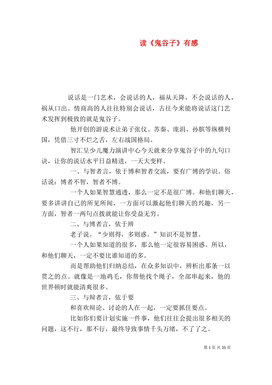 读《鬼谷子》有感_第1页