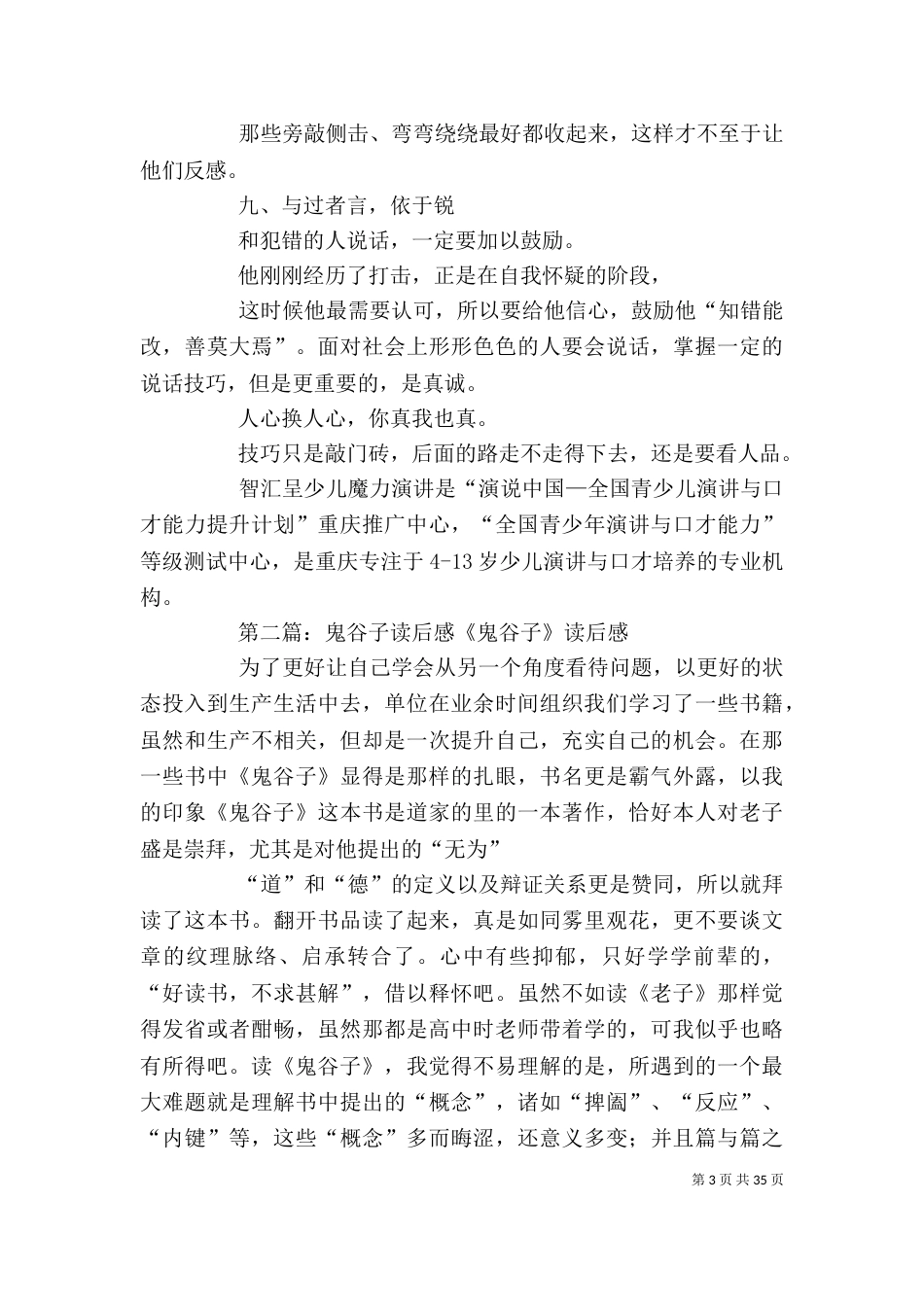 读《鬼谷子》有感_第3页