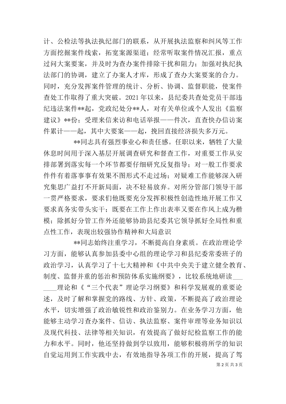 干部个人考察材料（一）_第2页