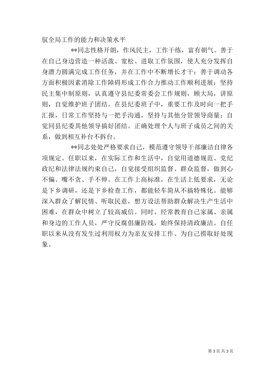 干部个人考察材料（一）_第3页